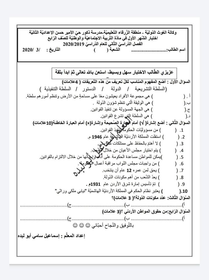 Mjg3NDIzMQ39391 صور امتحان الشهر الاول لمادة التربية الاجتماعية الاجتماعيات للصف الرابع الفصل الثاني 2020